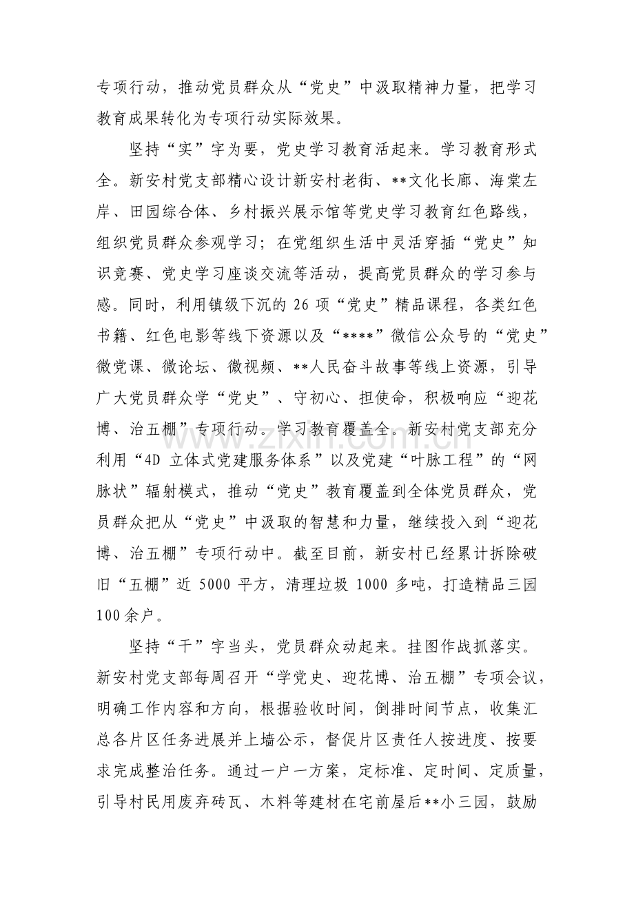 党史学习教育自查范文(通用15篇).pdf_第3页