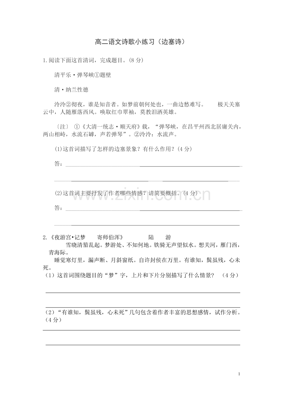 诗歌小练习（边塞诗）.doc_第1页