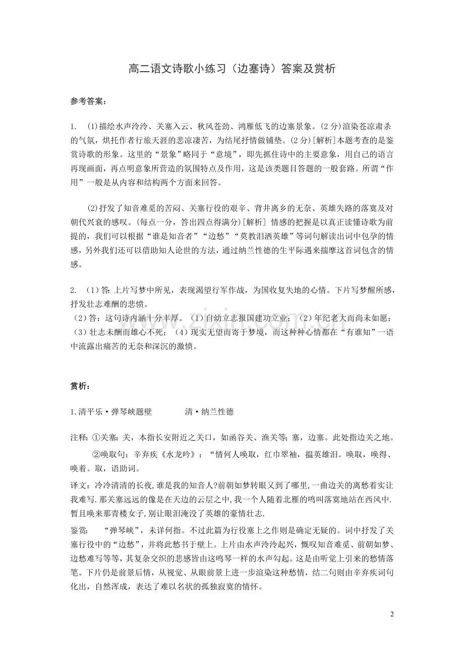 诗歌小练习（边塞诗）.doc_第2页