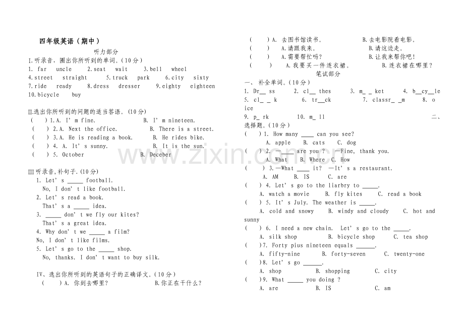 四年级英语期中试卷.doc_第1页