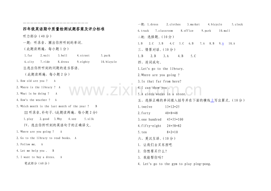 四年级英语期中试卷.doc_第3页