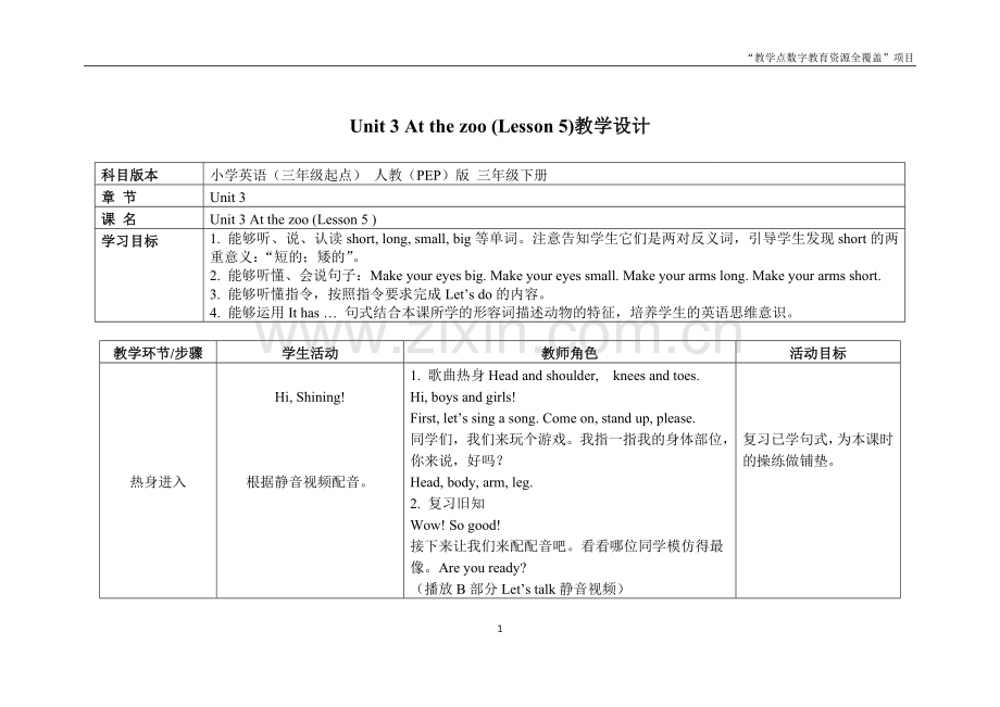 三单元五科时.doc_第1页