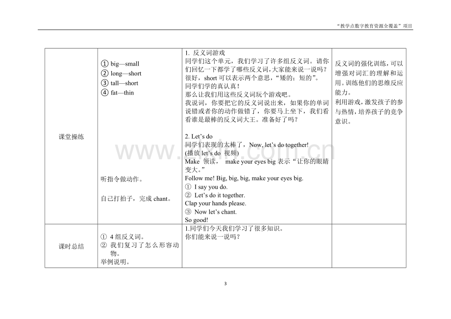 三单元五科时.doc_第3页