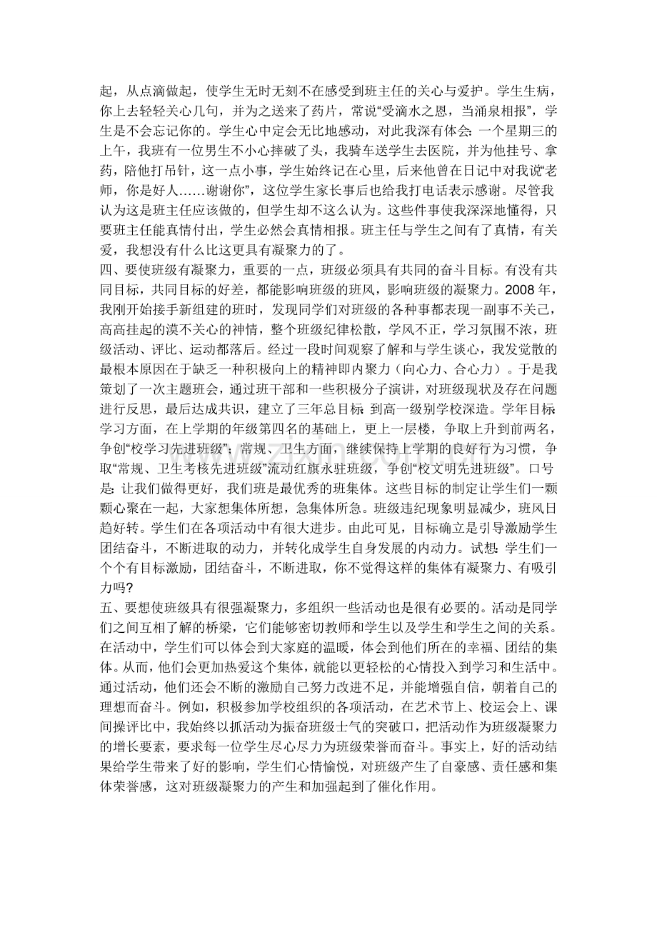 浅谈提高班级凝聚力.doc_第2页