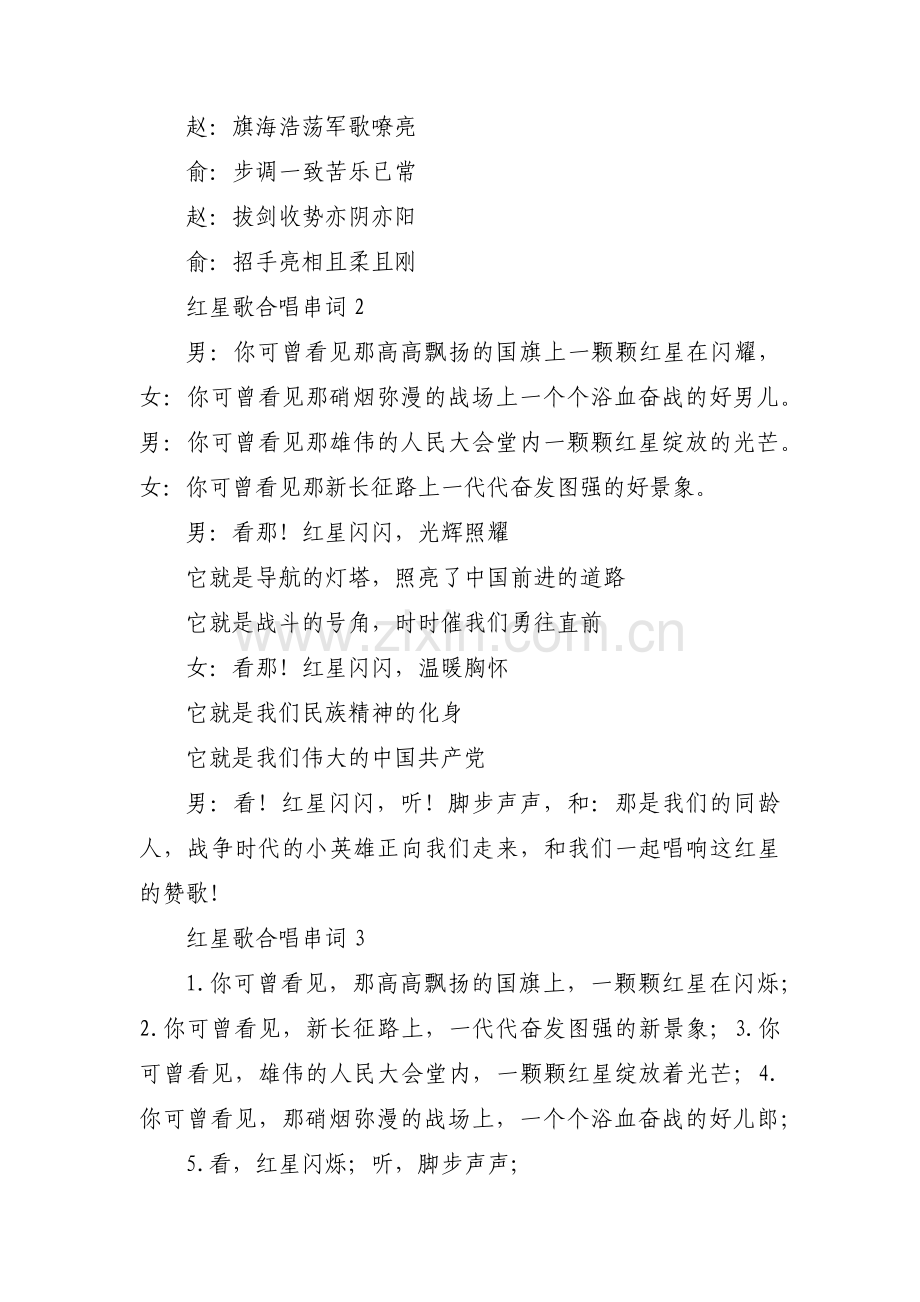 红星歌合唱串词范文(通用3篇).pdf_第2页