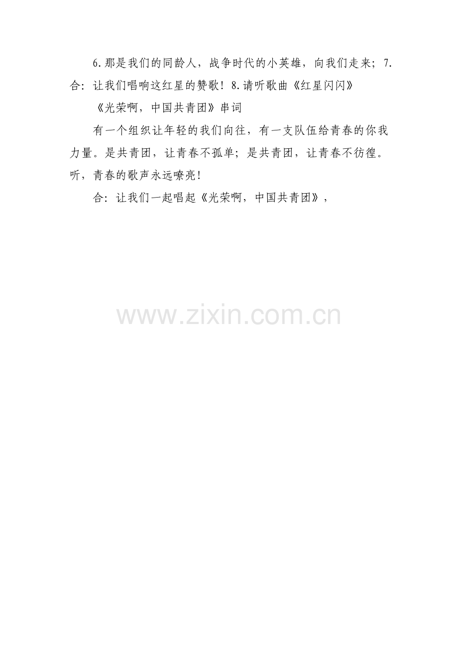 红星歌合唱串词范文(通用3篇).pdf_第3页