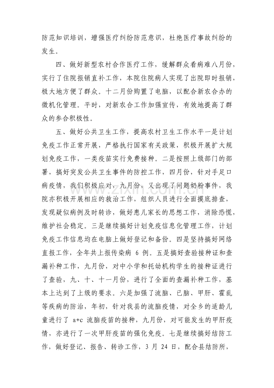 关于卫生院院长个人工作总结【六篇】.pdf_第2页