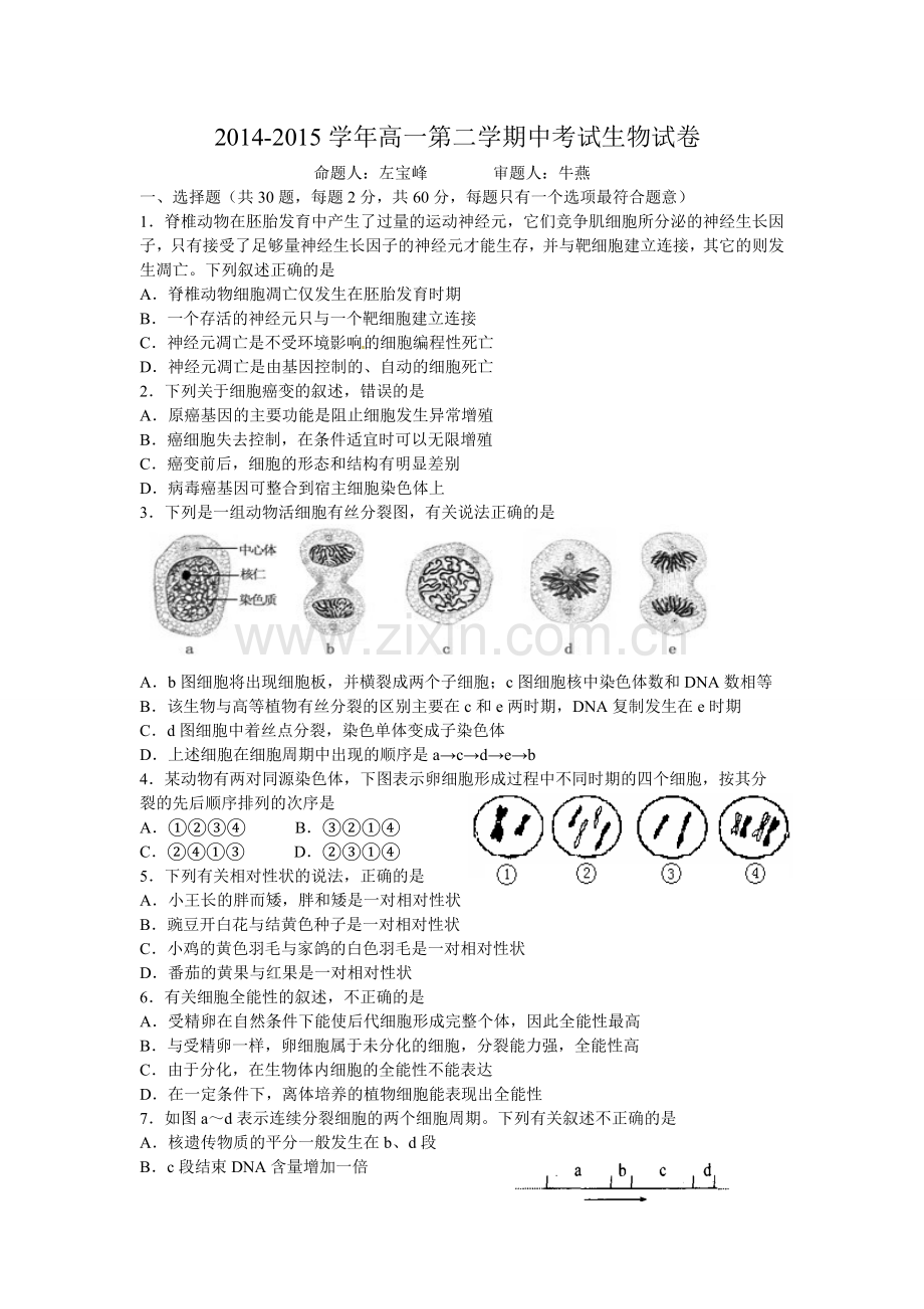 高一生物期中考试题.doc_第1页