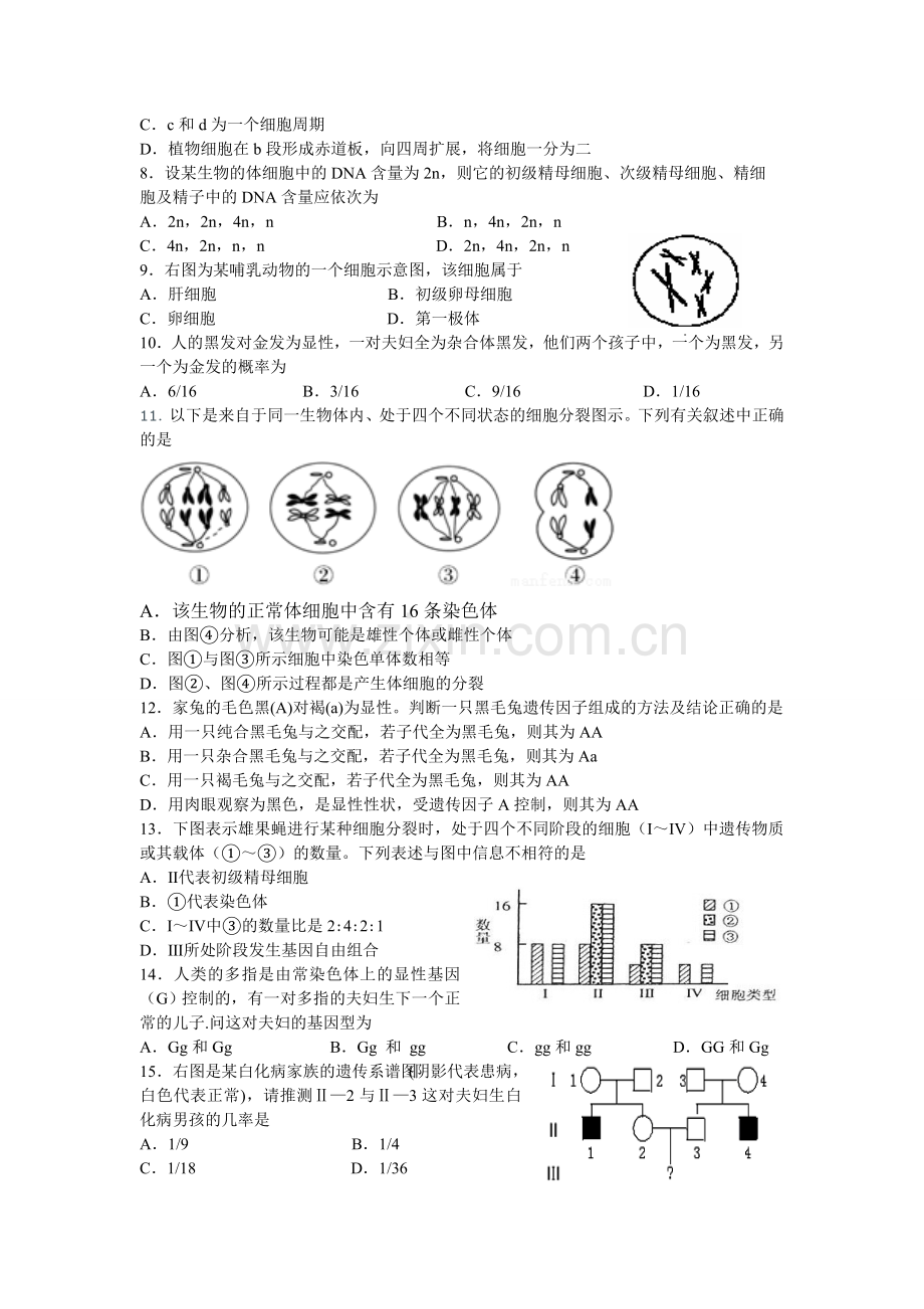 高一生物期中考试题.doc_第2页