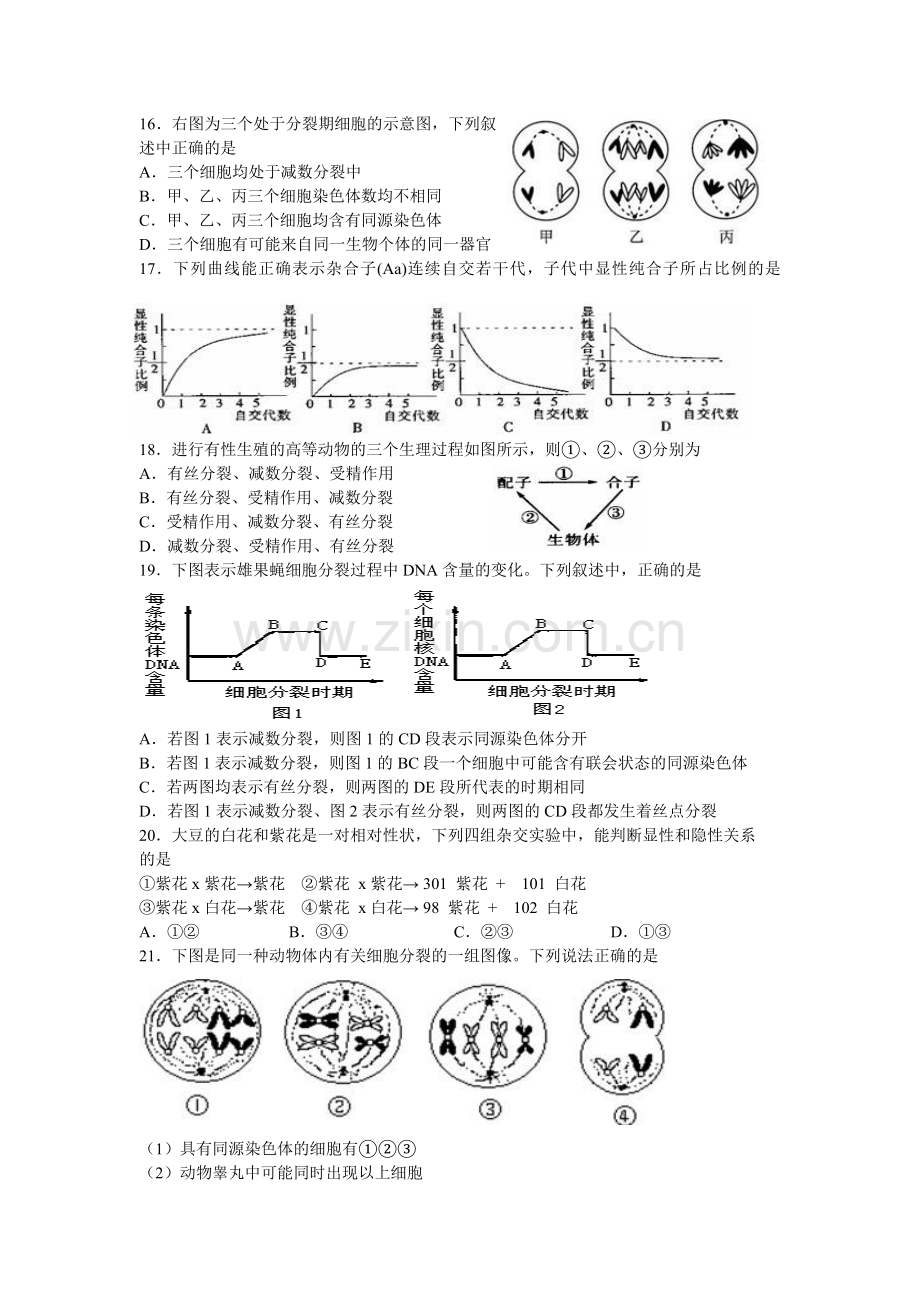 高一生物期中考试题.doc_第3页