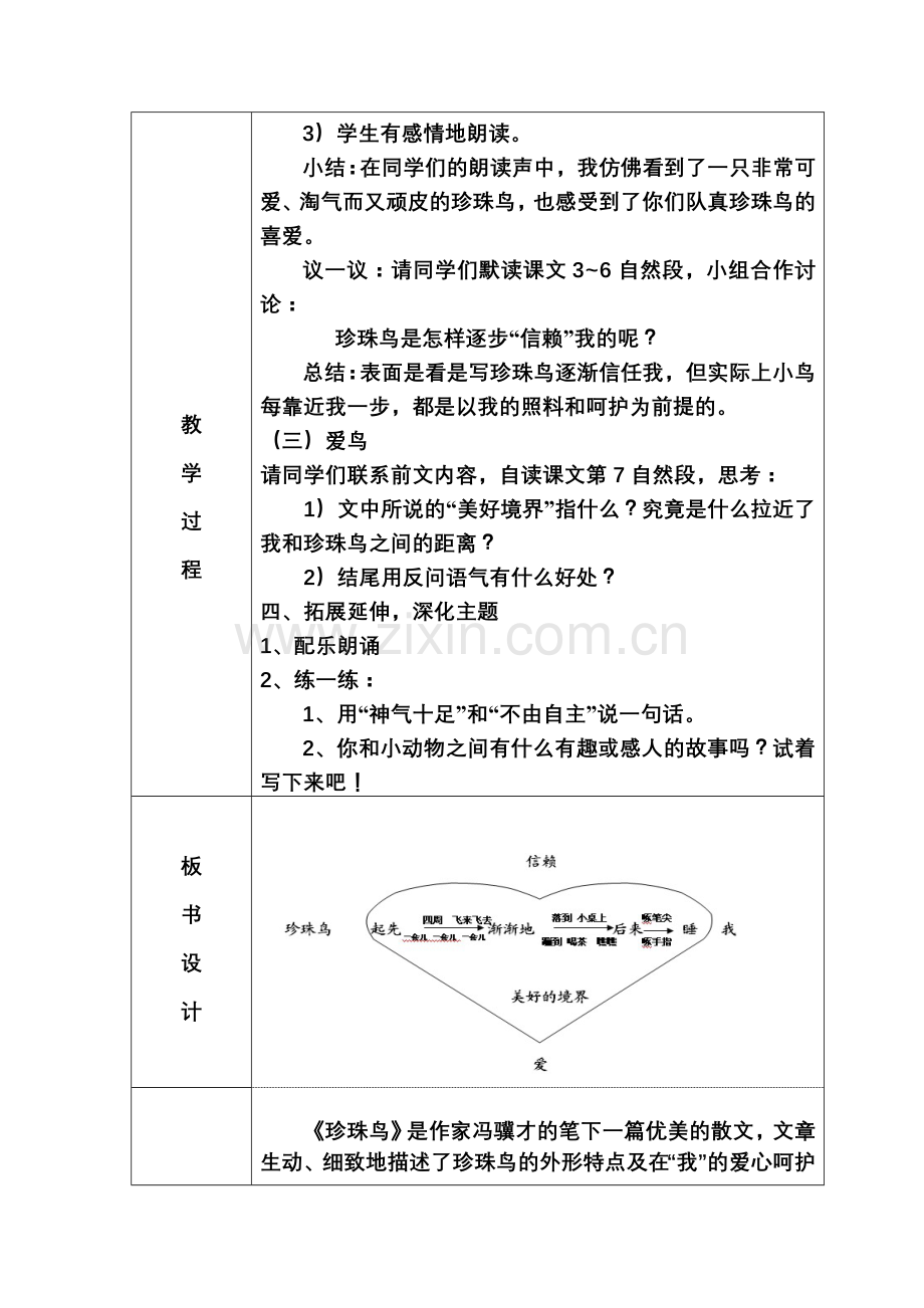 《珍珠鸟》第二课时教学设计.doc_第3页