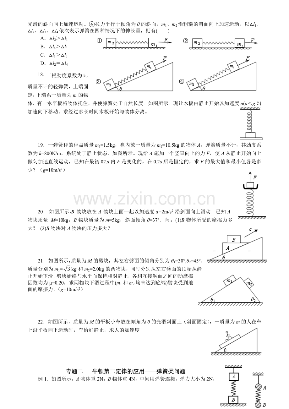 牛顿运动定律的应用(整体临界弹簧三个专题).doc_第3页