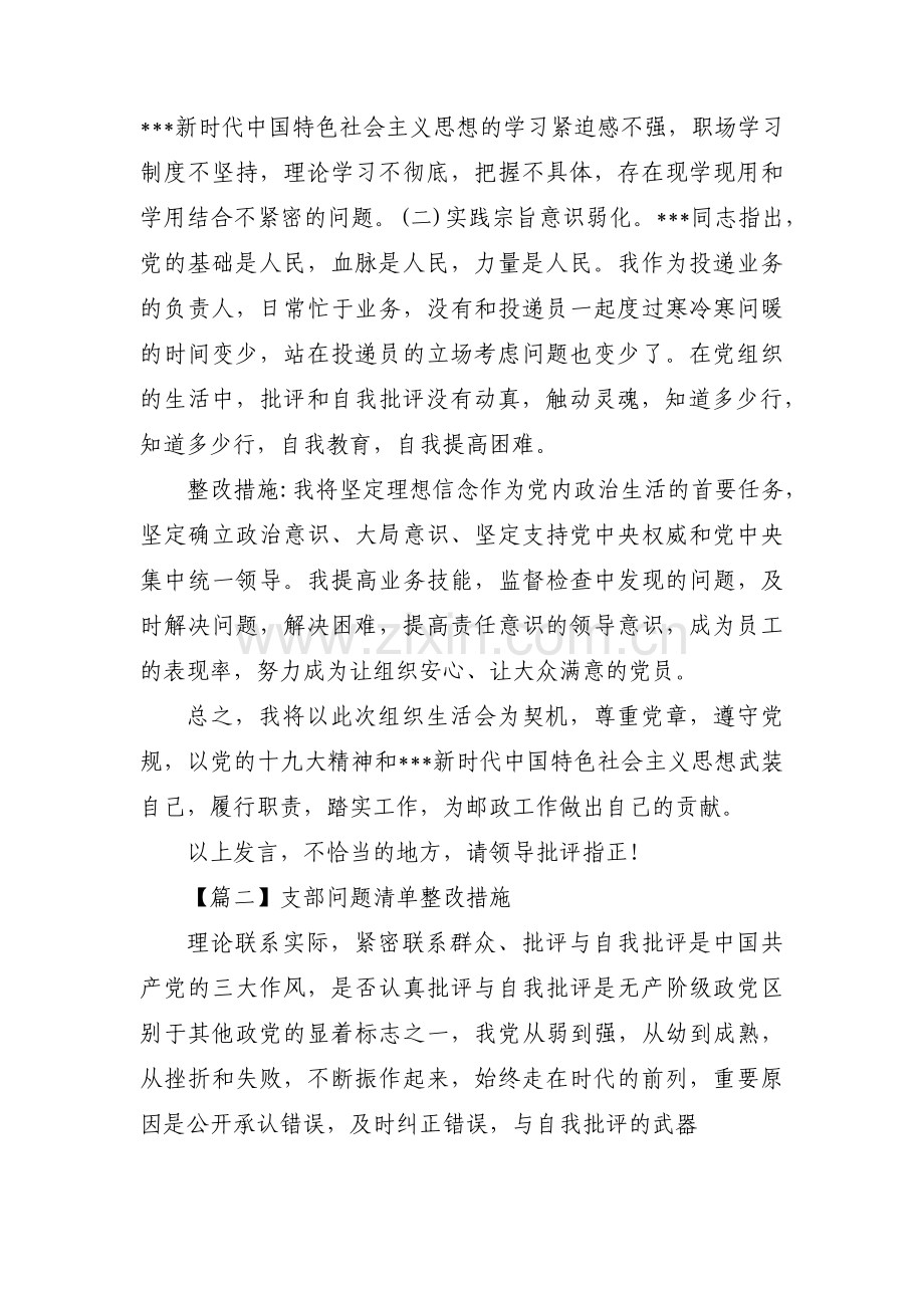 支部问题清单整改措施10篇.pdf_第3页