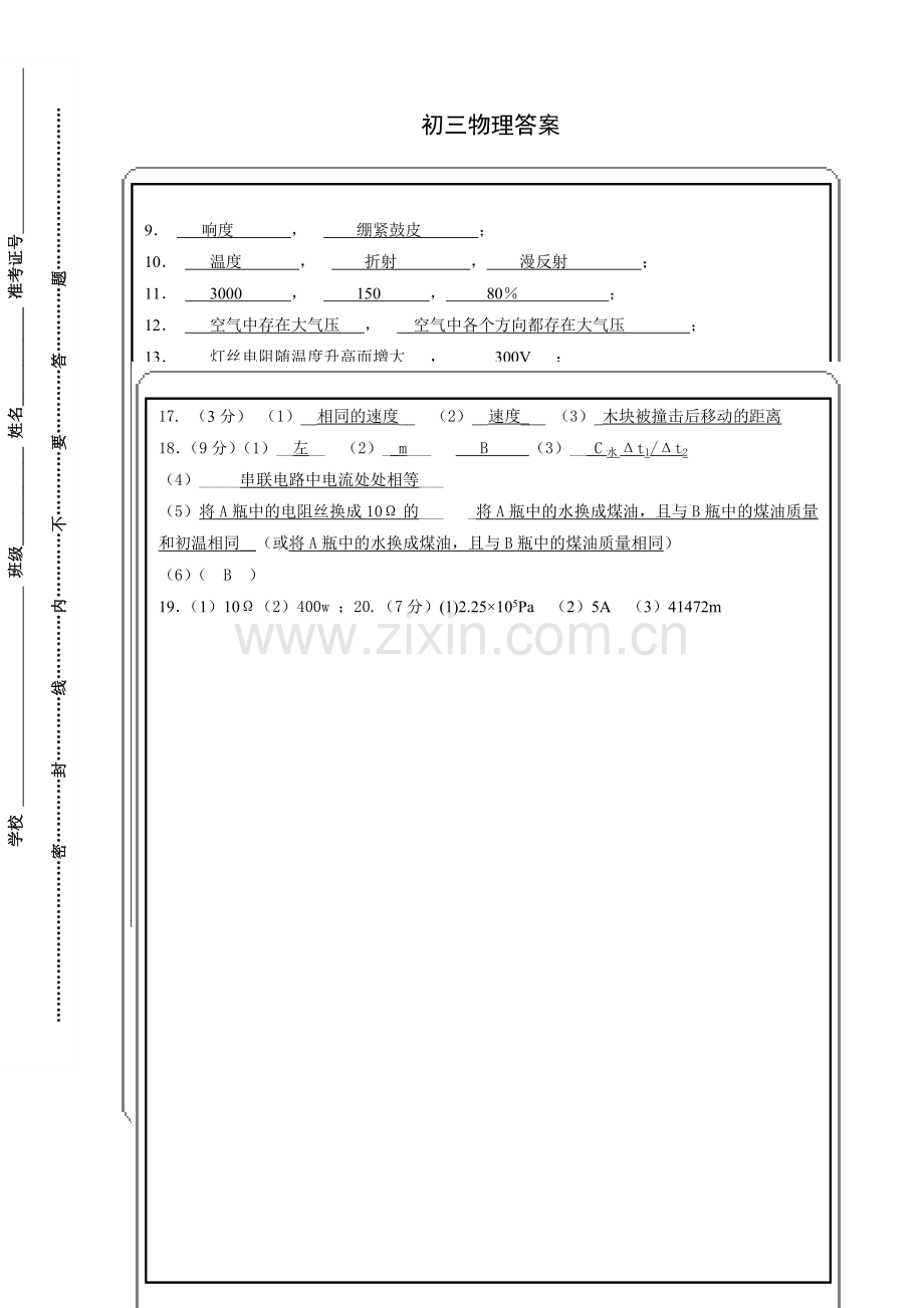 初三物理答案.doc_第1页