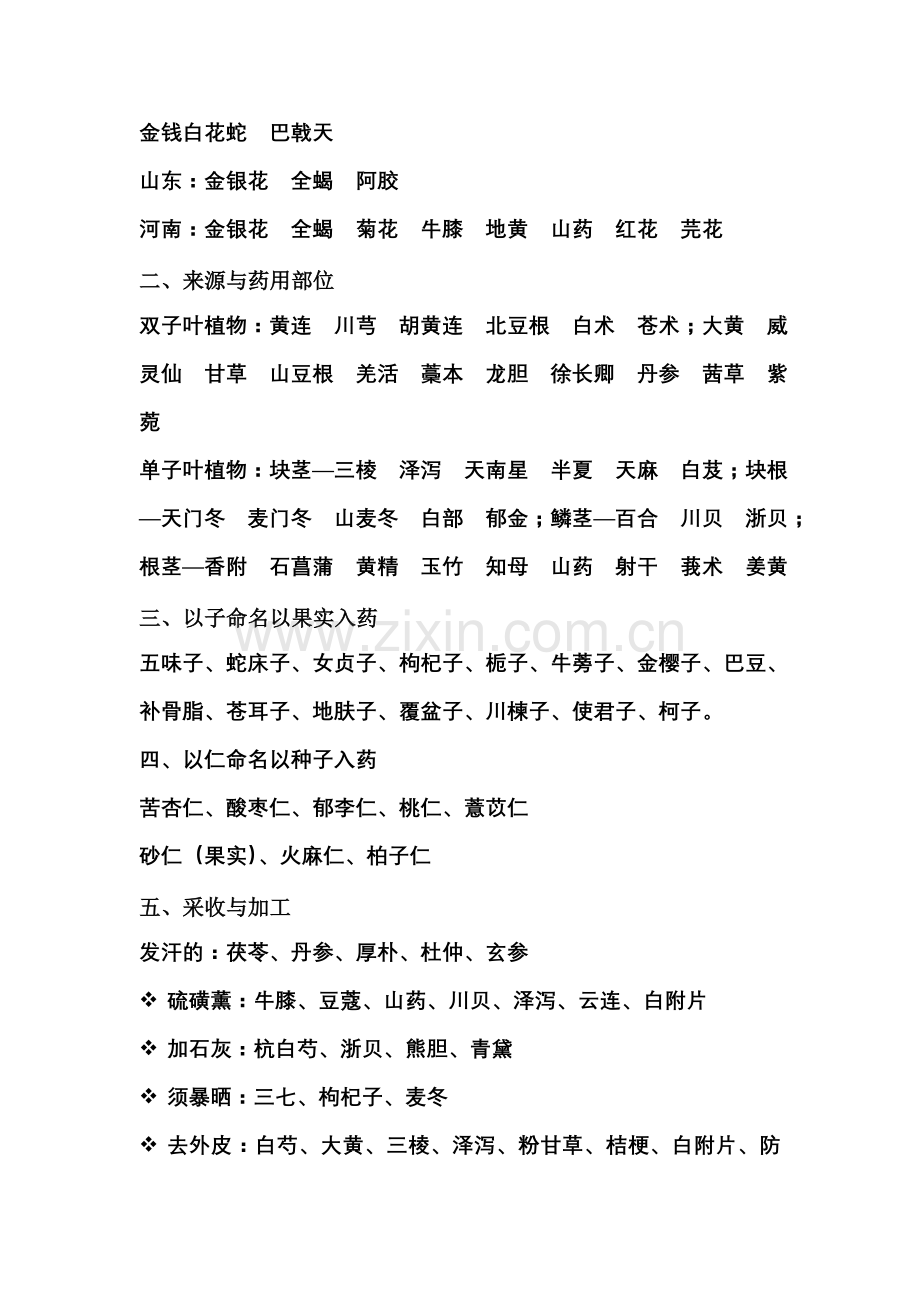 中药鉴定学复习.doc_第2页