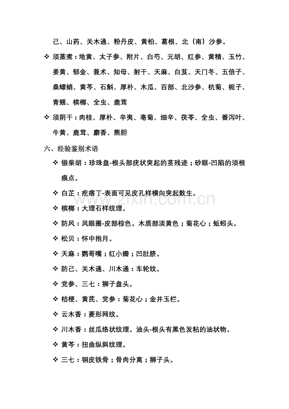 中药鉴定学复习.doc_第3页