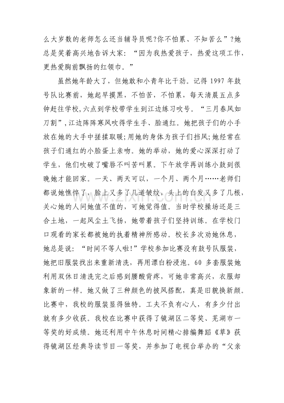 优秀少先队辅导员先进事迹材料(合集三篇).pdf_第2页