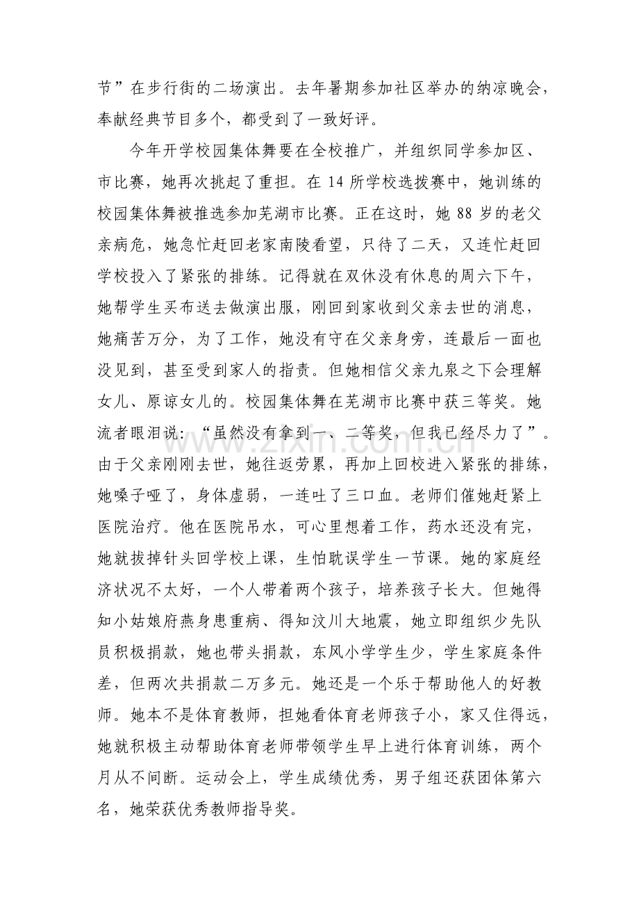 优秀少先队辅导员先进事迹材料(合集三篇).pdf_第3页