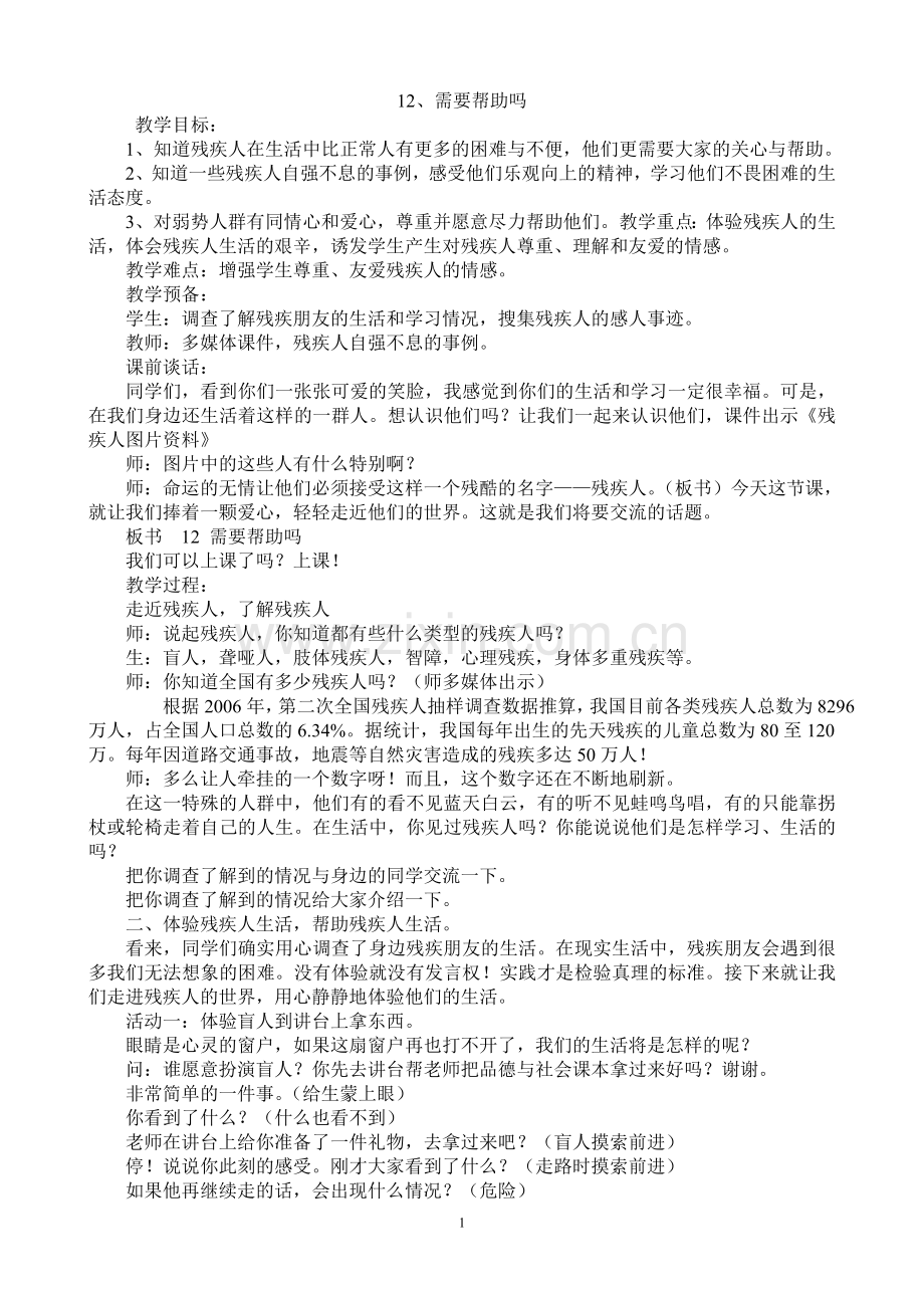 需要帮助吗教学设计.doc_第1页