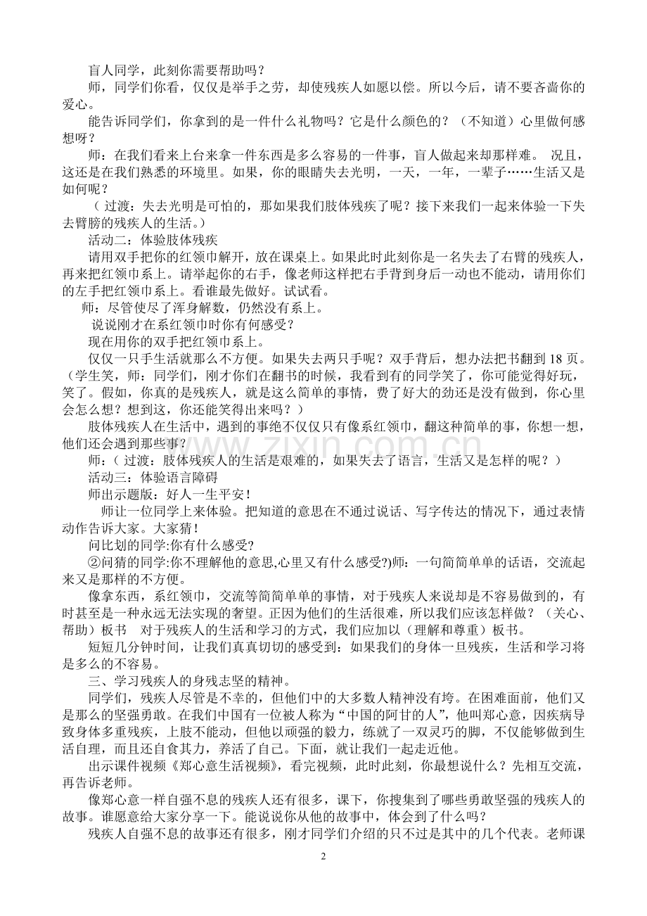 需要帮助吗教学设计.doc_第2页