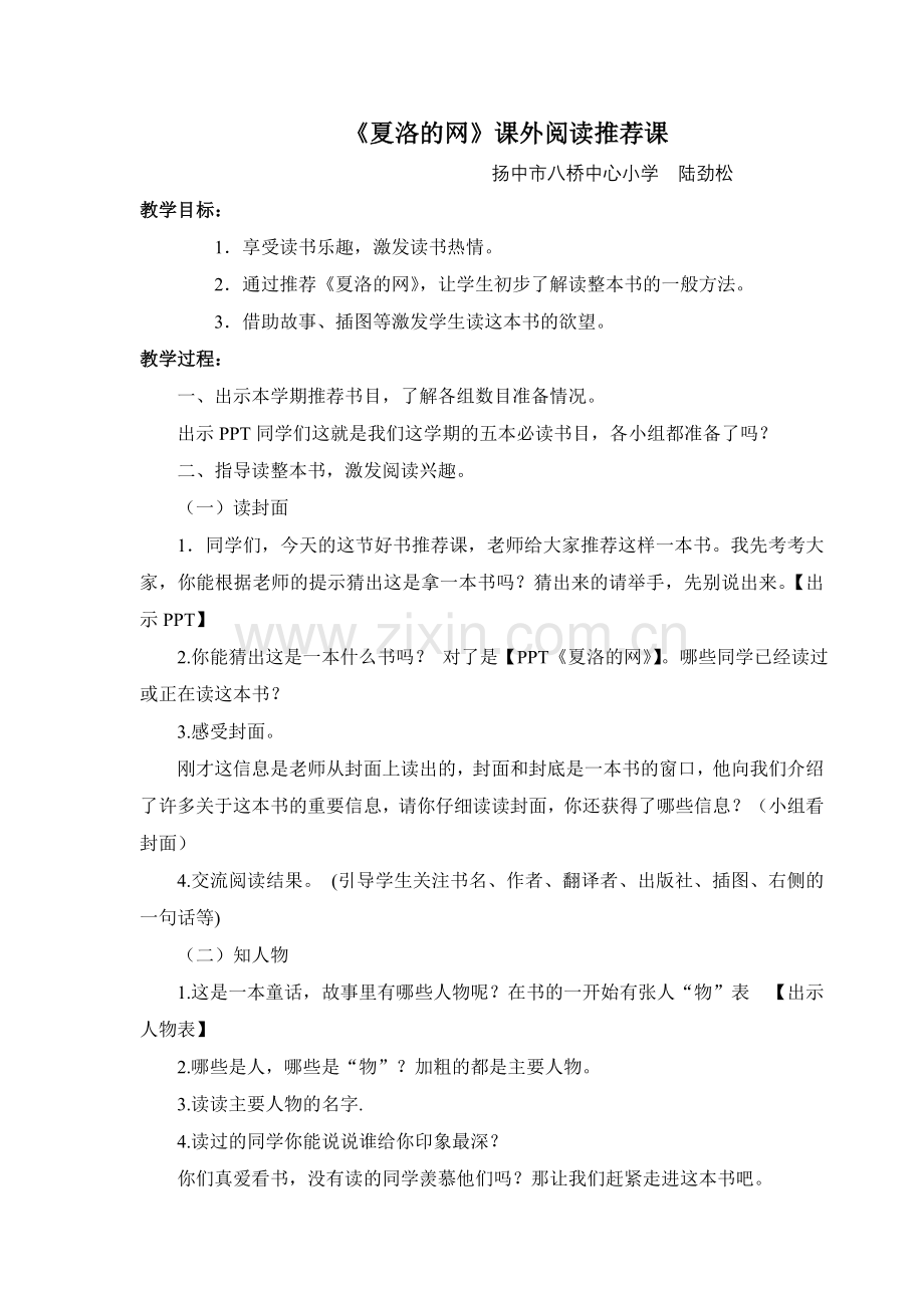 夏洛的网陆教案.doc_第1页