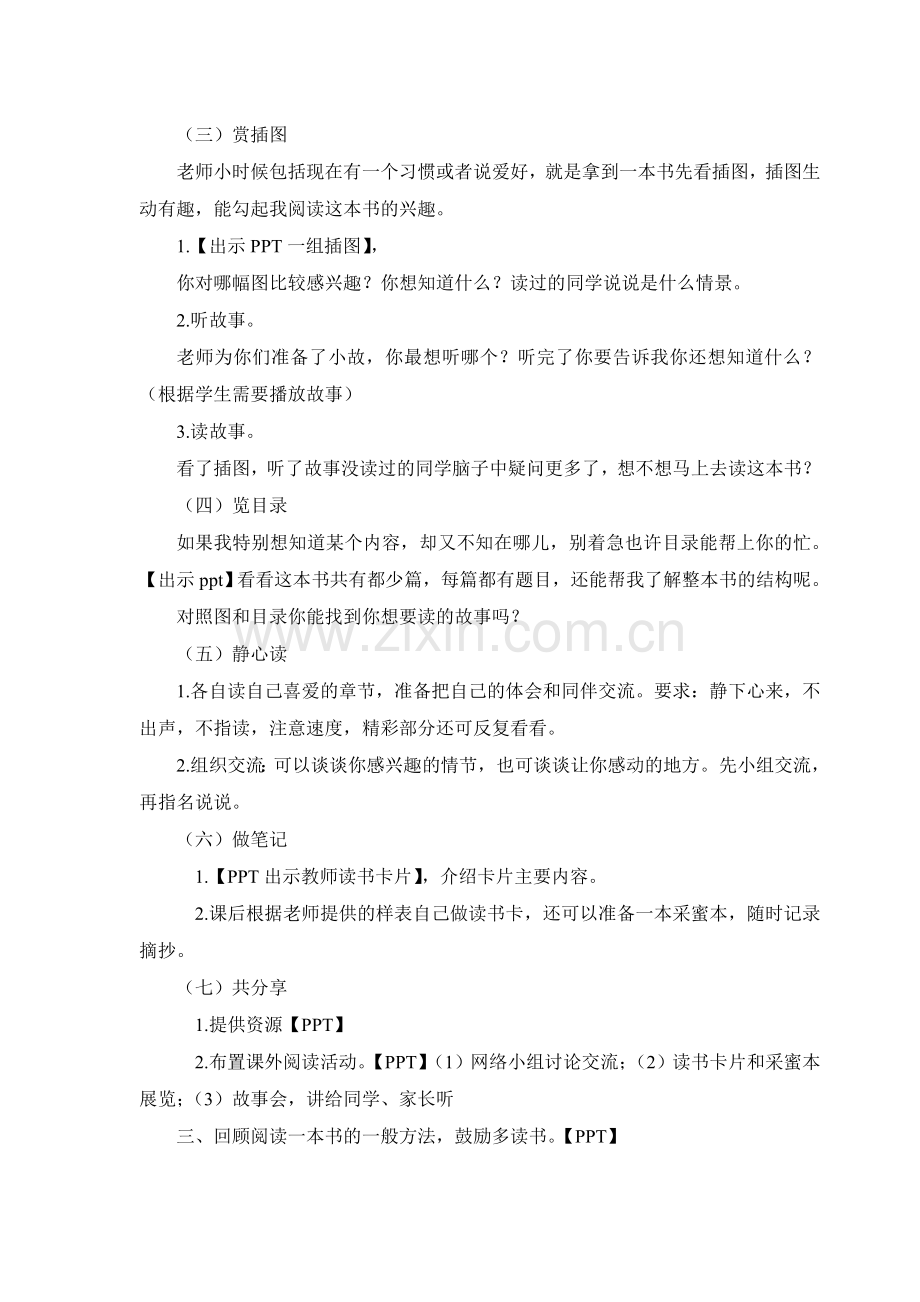 夏洛的网陆教案.doc_第2页