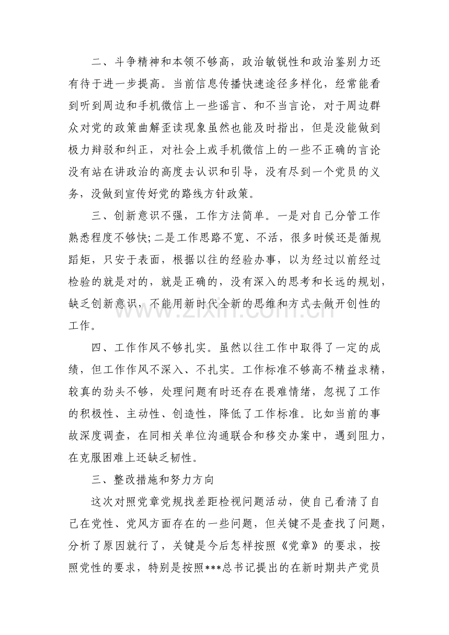 对照党章存在问题及整改措施(通用13篇).pdf_第2页