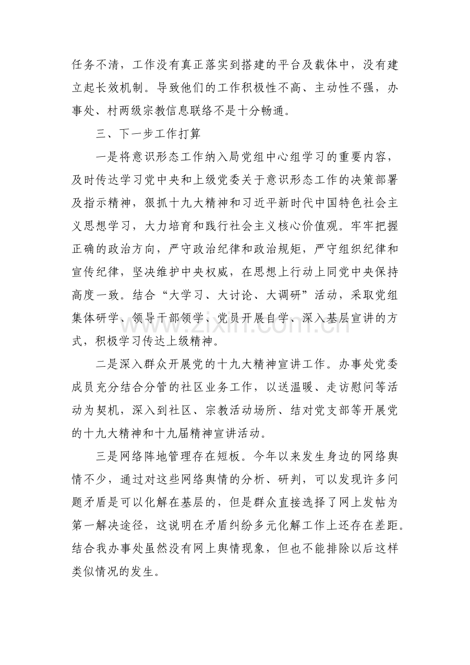 老干局意识形态工作存在的问题范文(通用3篇).pdf_第2页