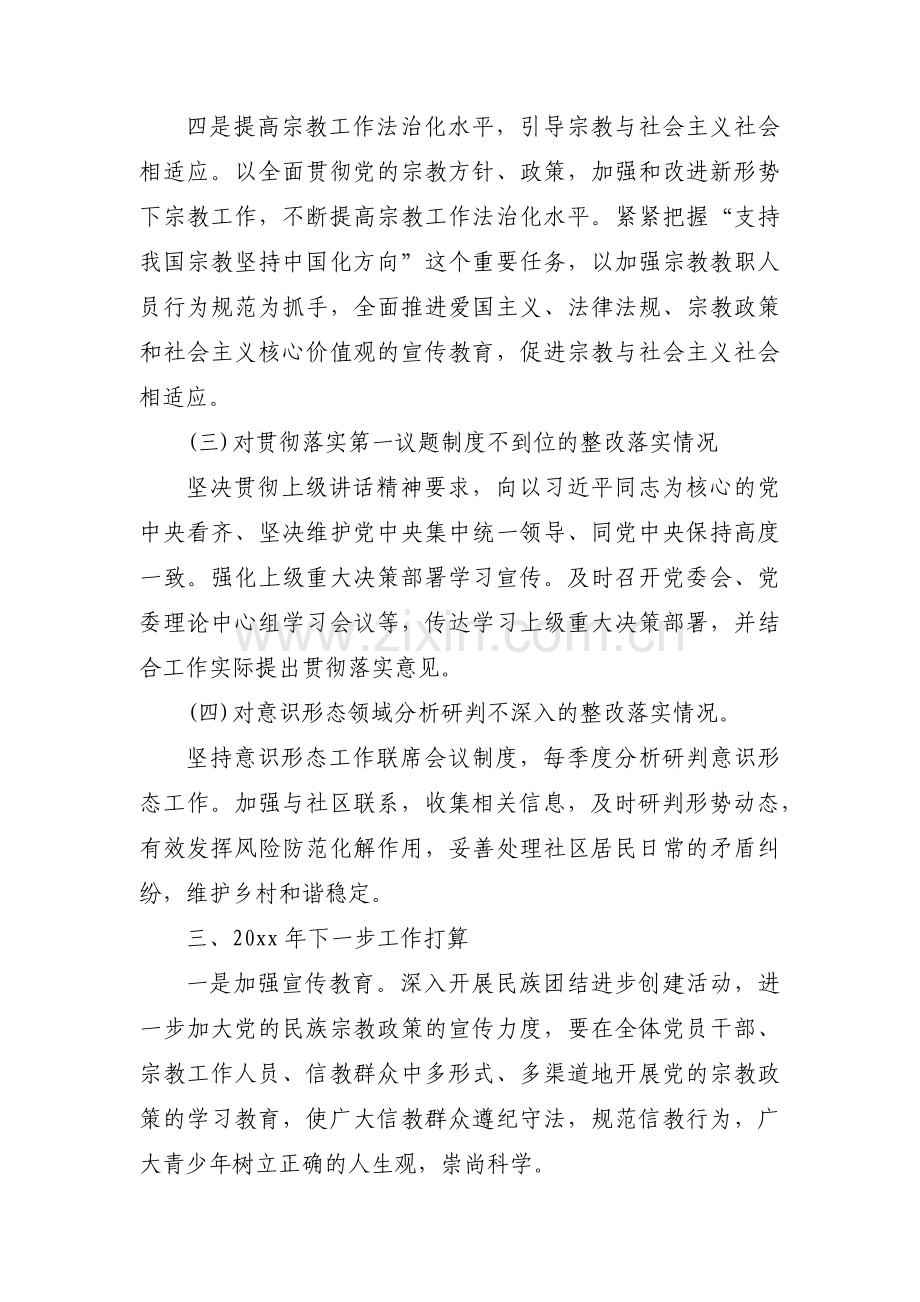 老干局意识形态工作存在的问题范文(通用3篇).pdf_第3页