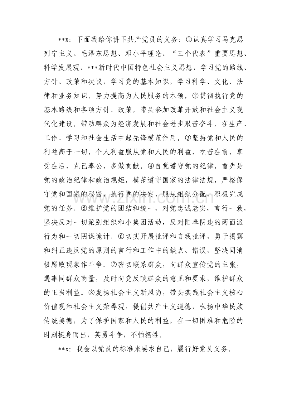 入党积极分子谈话问题与回答三篇.pdf_第2页