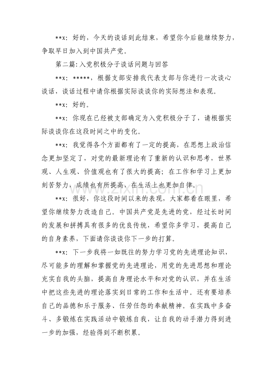 入党积极分子谈话问题与回答三篇.pdf_第3页