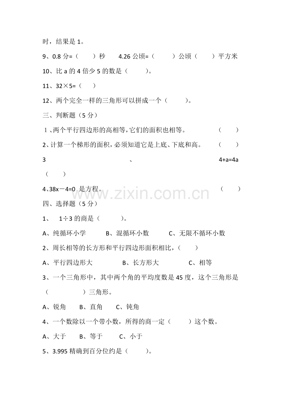 北师大版五年级上册数学期末试卷.docx_第2页