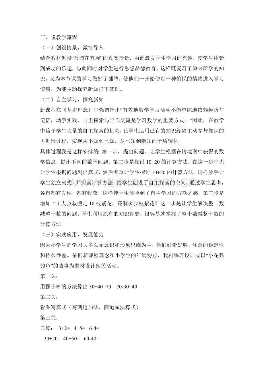 整十数加减整十数(说课稿).doc_第2页