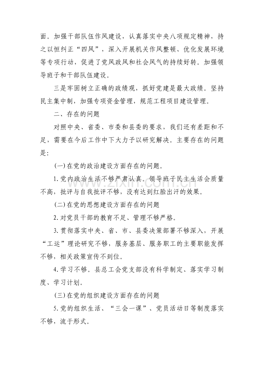 向县委巡察组作工作自查报告九篇.pdf_第2页