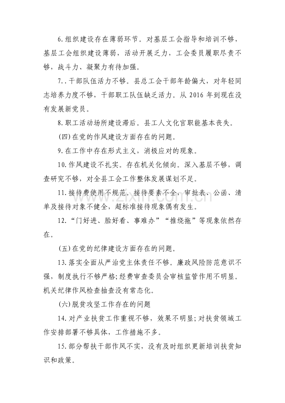 向县委巡察组作工作自查报告九篇.pdf_第3页