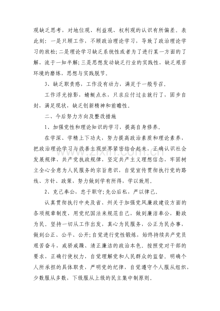 纪律作风整顿问题清单和整改范文(通用3篇).pdf_第2页