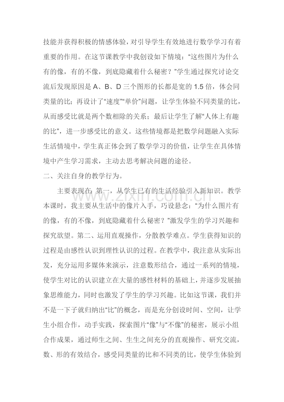 《生活中的比》说课稿.doc_第2页