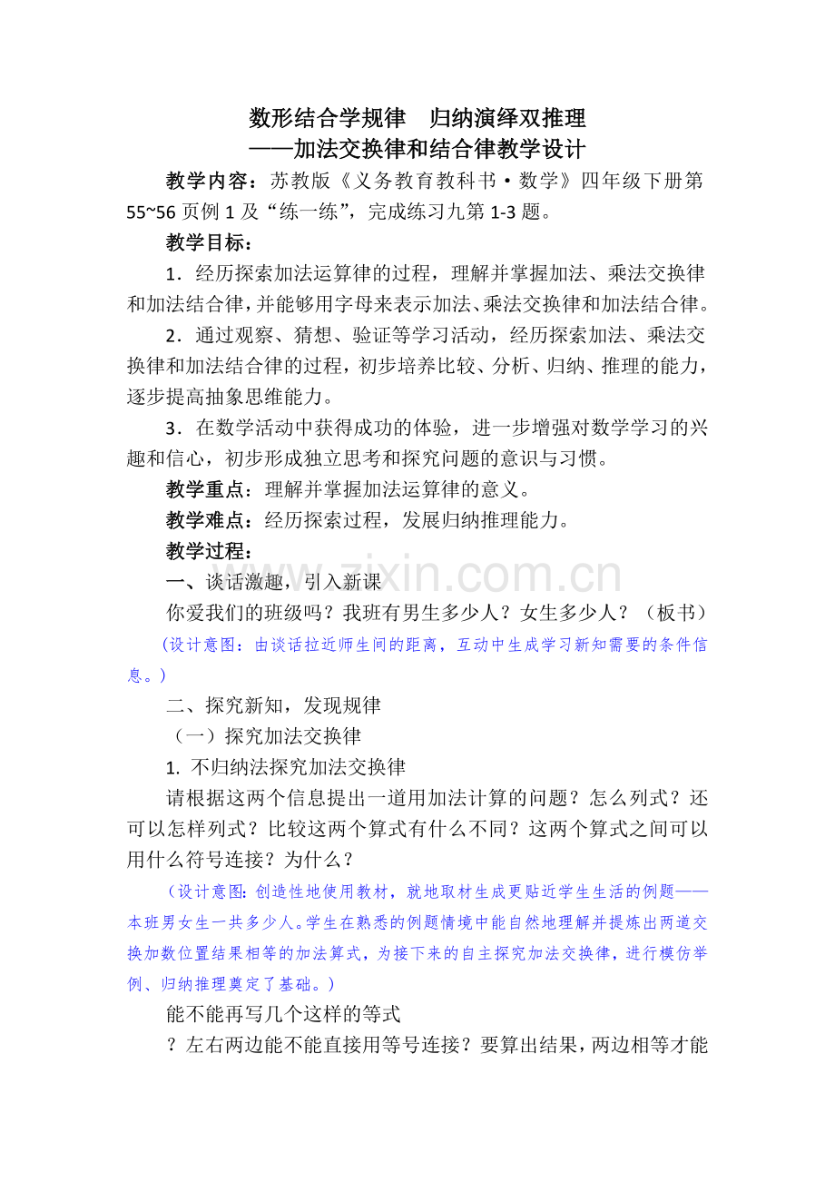 加法运算律设计及意图.doc_第1页