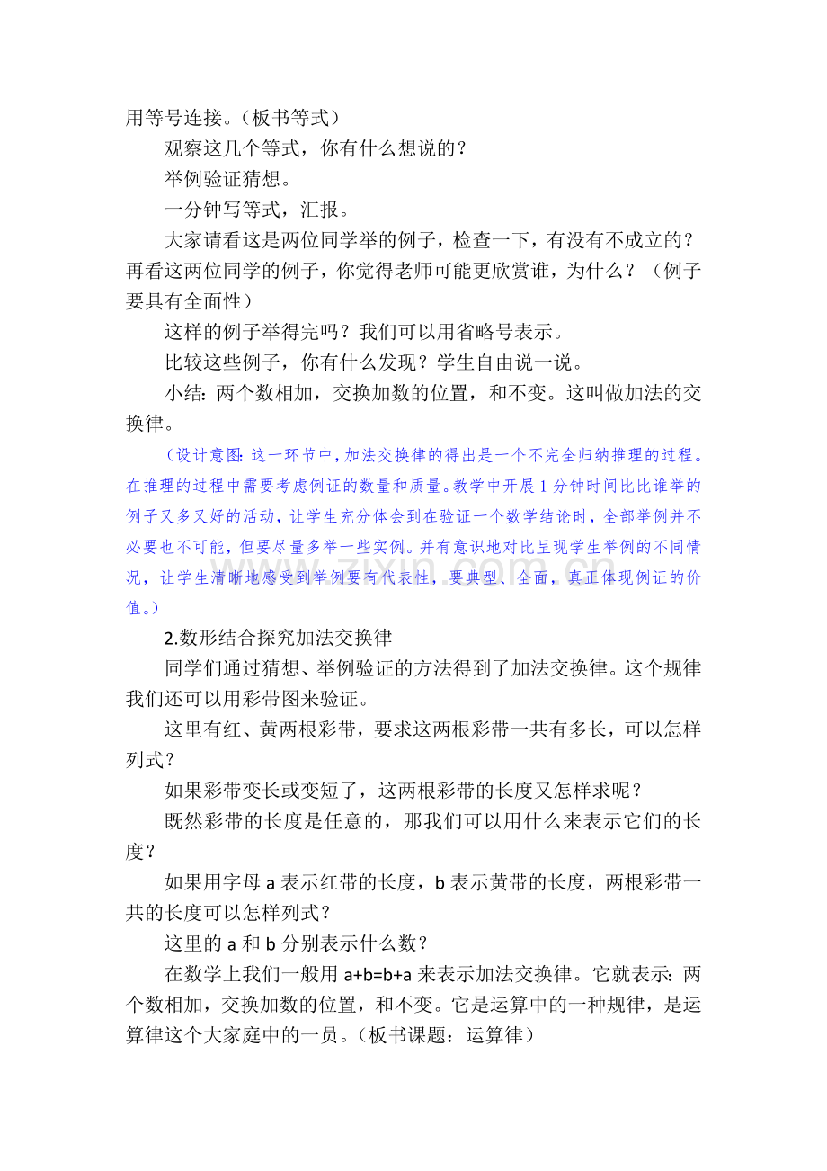 加法运算律设计及意图.doc_第2页