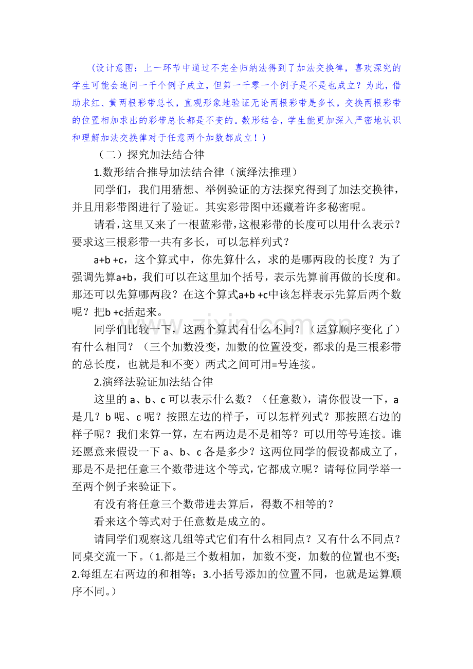 加法运算律设计及意图.doc_第3页