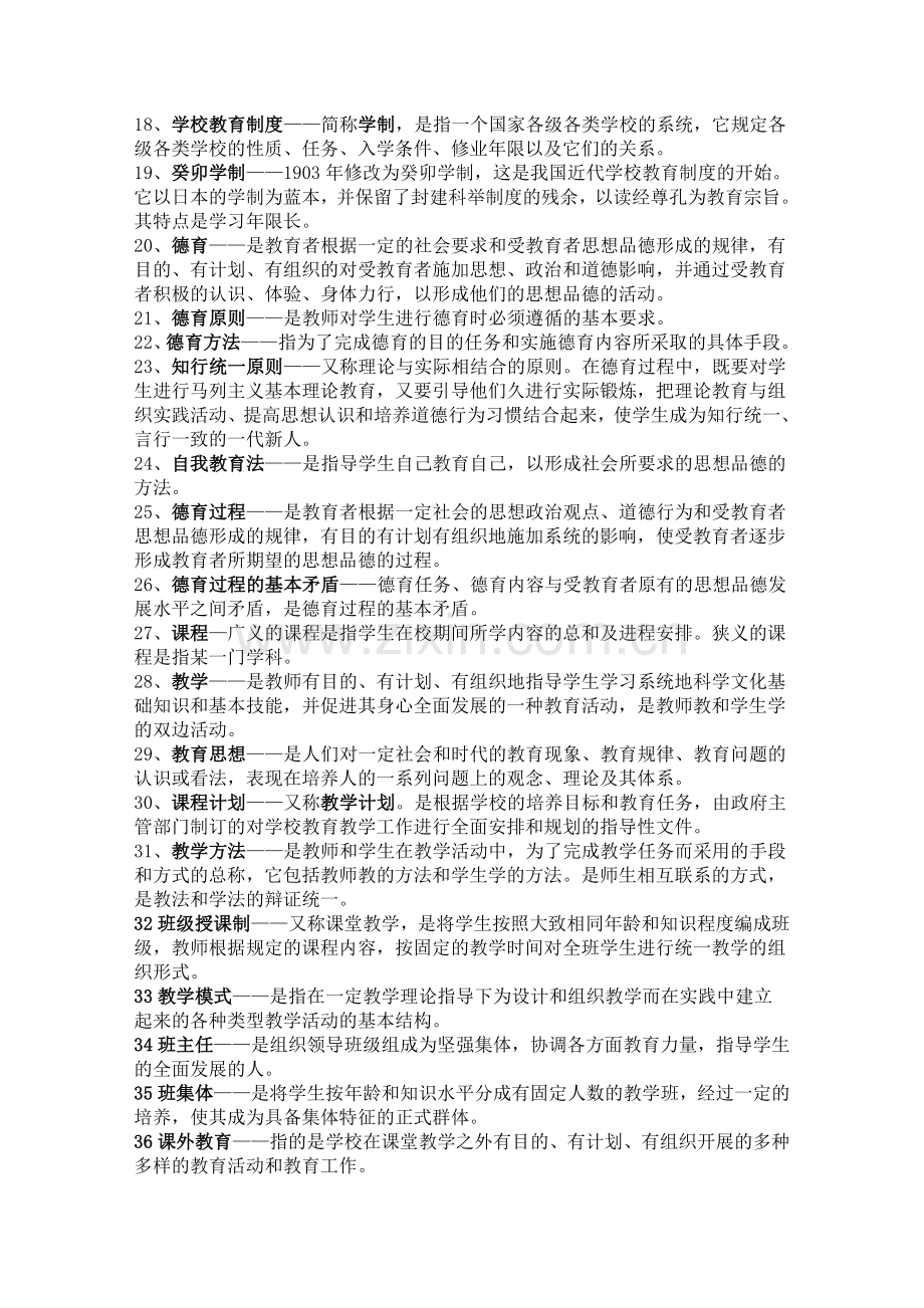 教育学复习资料.doc_第2页