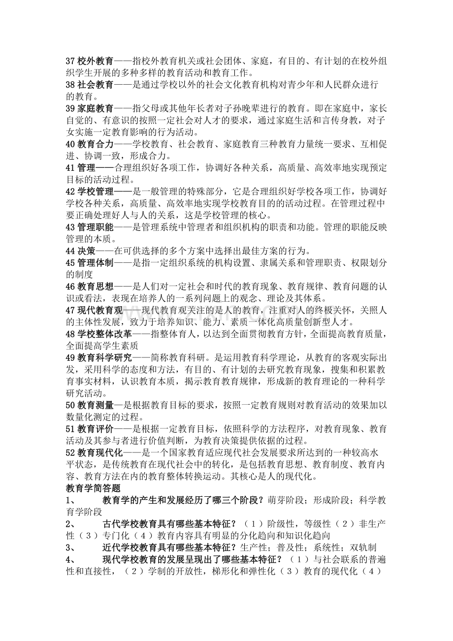 教育学复习资料.doc_第3页