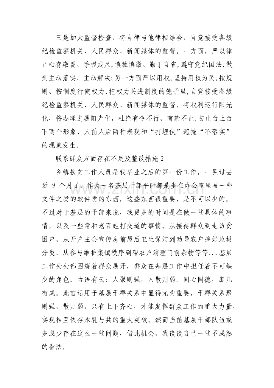 联系群众方面存在不足及整改措施13篇.pdf_第3页