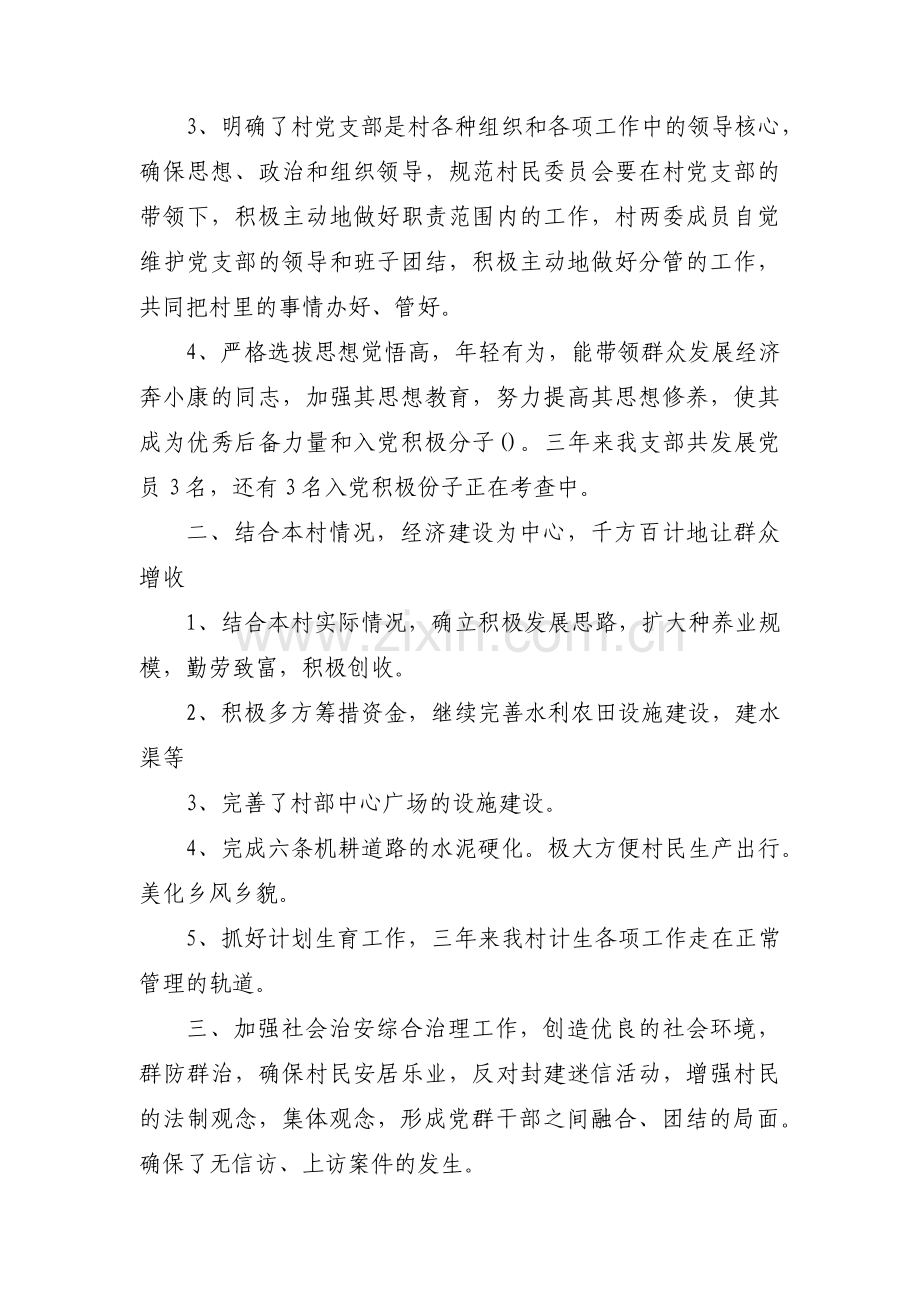 党支部自查自评报告范文十五篇.pdf_第2页