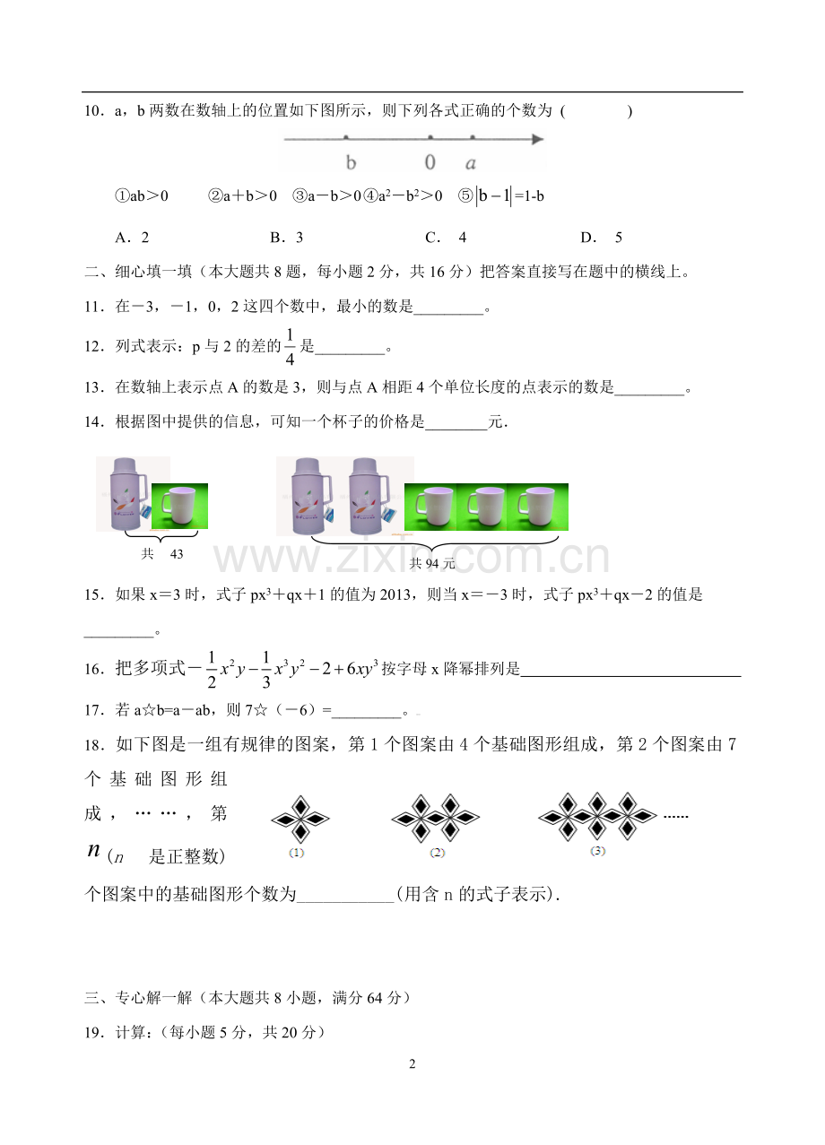 七年级数学周末作业.doc_第2页