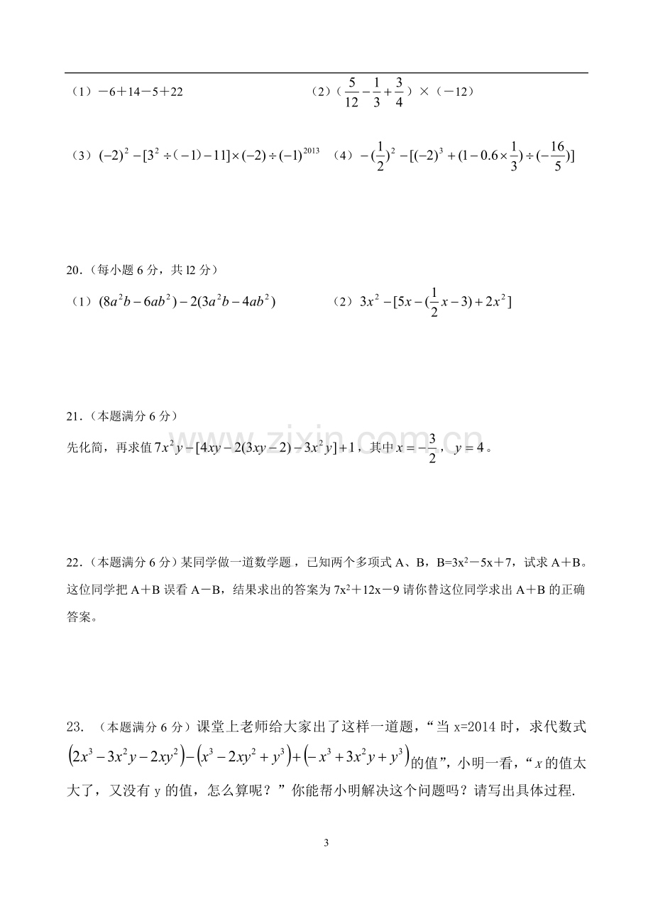 七年级数学周末作业.doc_第3页