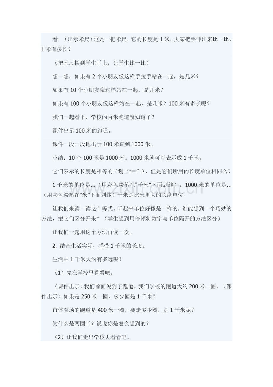 认识千米教学设计及反思.doc_第2页