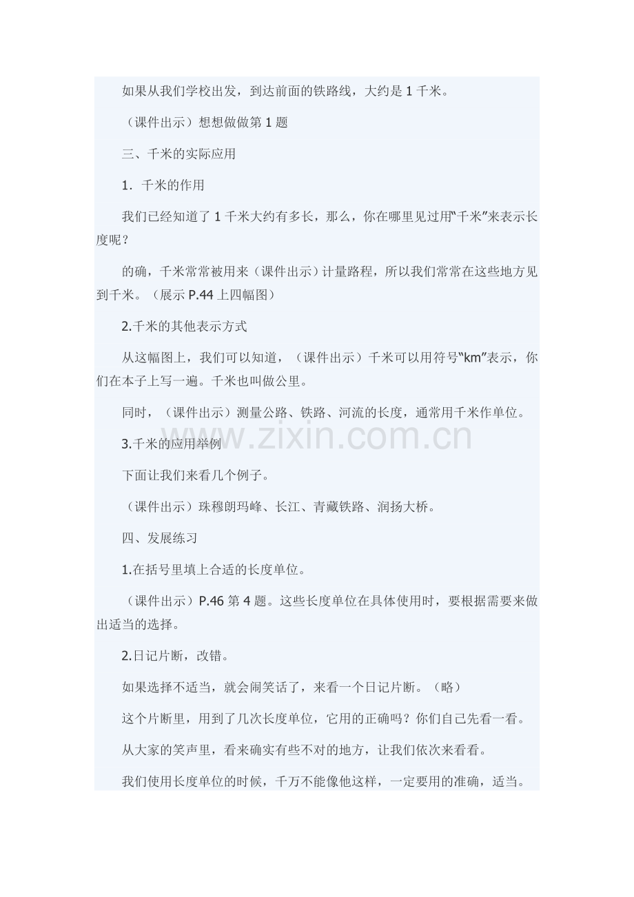 认识千米教学设计及反思.doc_第3页