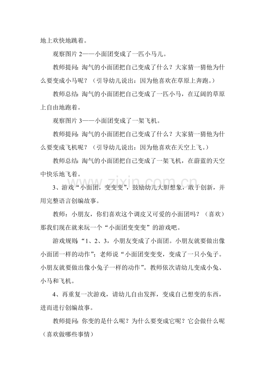 语言小面团变变变.doc_第2页