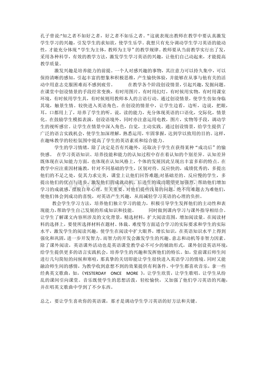 调动学生的兴趣是英语学习的关键.docx_第1页